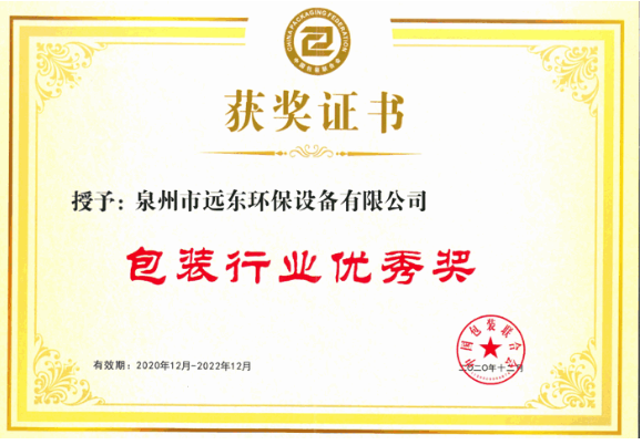 Председатель Су Бинлун получил награду за выдающиеся достижения в упаковочной промышленности Китая.